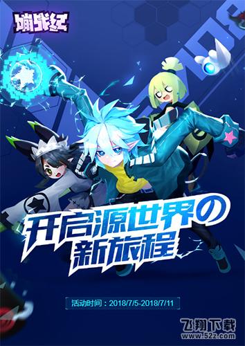 新神启时代！《嘣战纪》狂欢终测今日开启