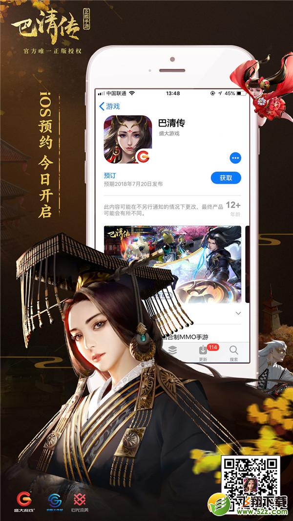巴清与你共武乱世《巴清传》iOS预约开启