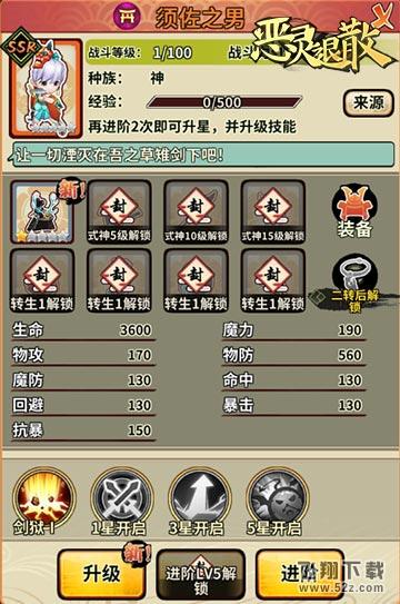 纨绔神祗的蜕变 《恶灵退散》须佐之男降临