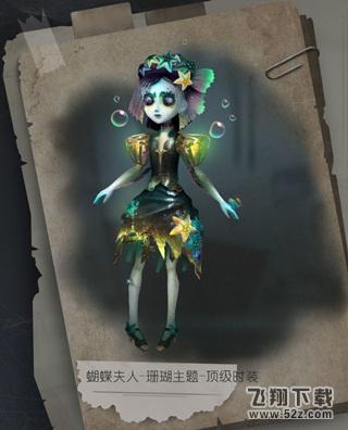 第五人格调香师蝴蝶夫人时装怎么获得 蝴蝶夫人时装获取攻略