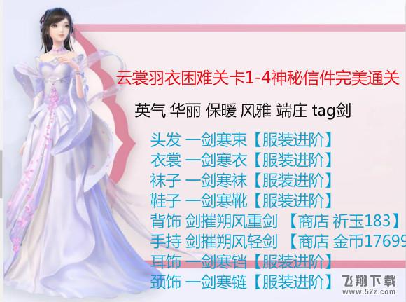 云裳羽衣1-4困难怎么过_云裳羽衣困难1-4神秘信件完美通关攻略