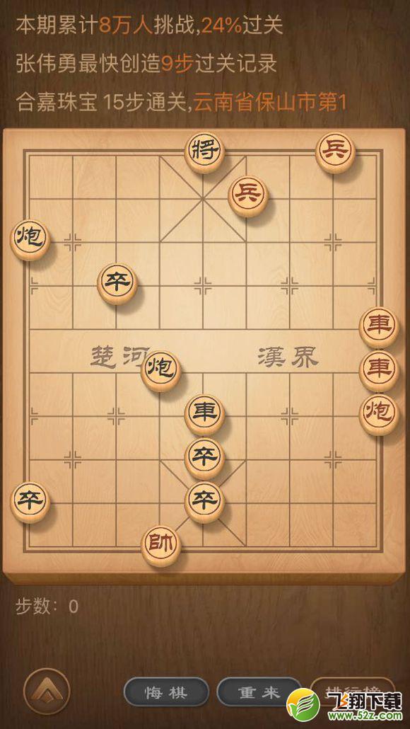 天天象棋残局挑战第81期怎么过_天天象棋残局挑战第81期通关攻略