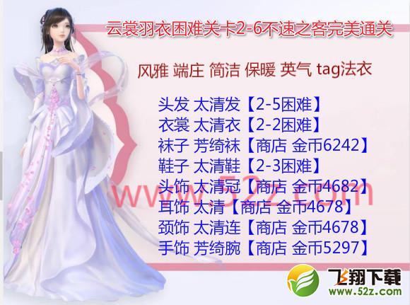 云裳羽衣2-6困难怎么过_云裳羽衣困难2-6不速之客完美通关攻略