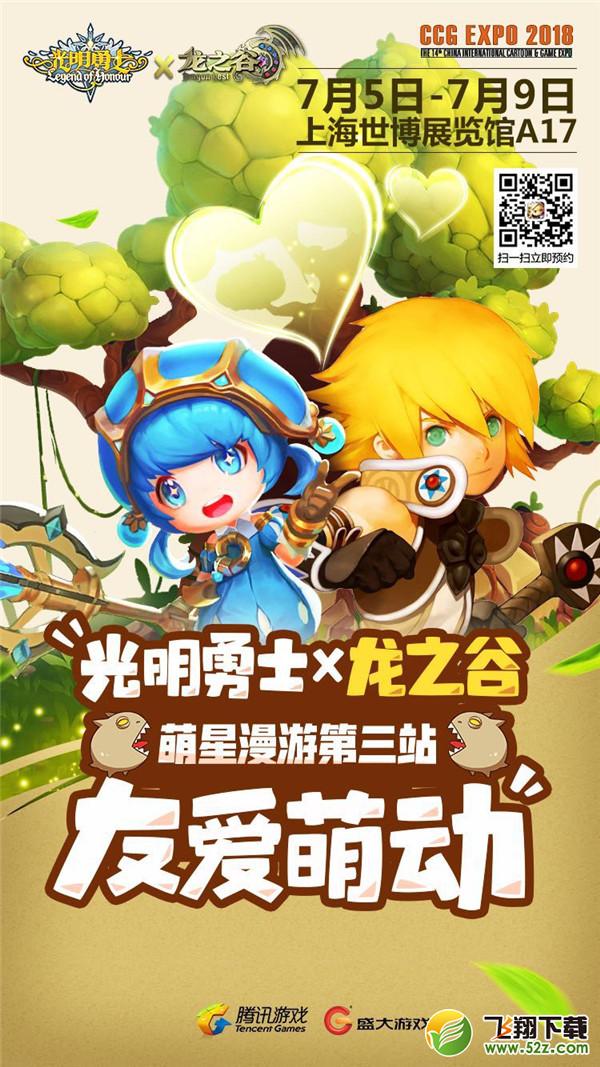 萌化全场 腾讯盛大游戏合作新品《光明勇士》登陆CCG