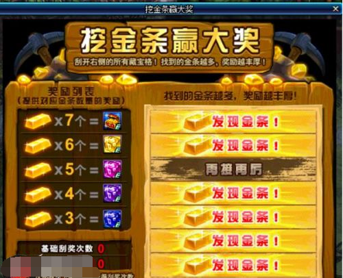 dnf挖金条活动怎么挖7根金条 7根金条高爆率技巧攻略