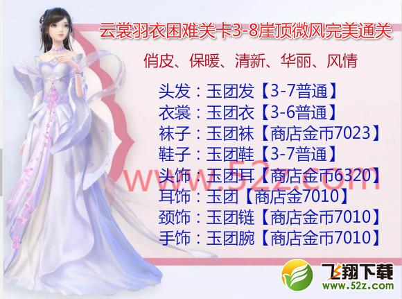 云裳羽衣3-8困难怎么过_云裳羽衣困难3-8崖顶微风完美通关攻略