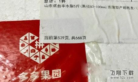 多多果园真的免费送水果吗_拼多多种树免费赢水果是真的吗