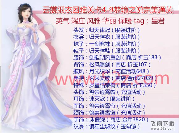 云裳羽衣4-9困难怎么过_云裳羽衣困难4-9梦境之说完美通关攻略