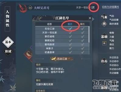 逆水寒金色称号名动江湖怎么获得 称号名动江湖获得方法介绍