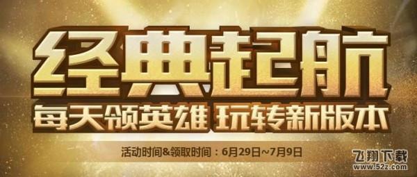 cf经典启航活动网址2018_cf经典启航武器领取活动地址