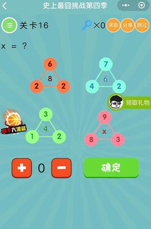 X=？_微信史上最囧挑战第四季第16关通关攻略