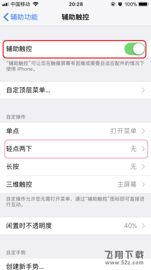 iPhone双击截屏怎么设置_iPhone手机双击截屏设置方法