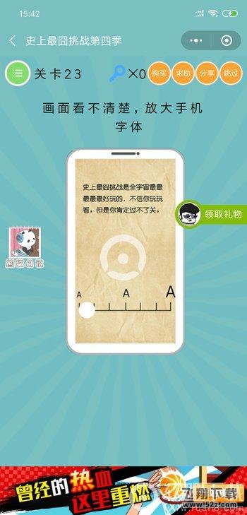画面看不清楚，放大手机字体_微信史上最囧挑战第四季第23关通关攻略