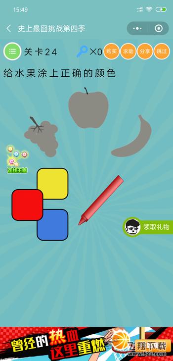 给水果涂上正确的颜色_微信史上最囧挑战第四季第24关通关攻略