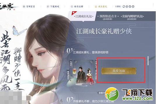 逆水寒鲢鱼六和汤怎么获得 鲢鱼六和汤获取攻略