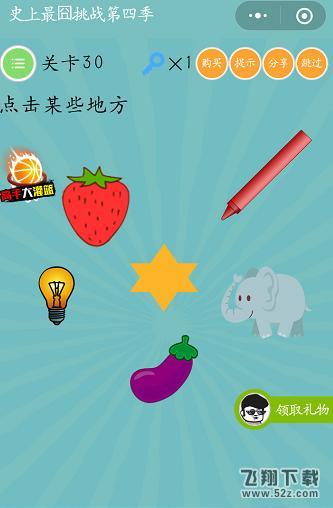 点击某些地方_微信史上最囧挑战第四季第30关通关攻略