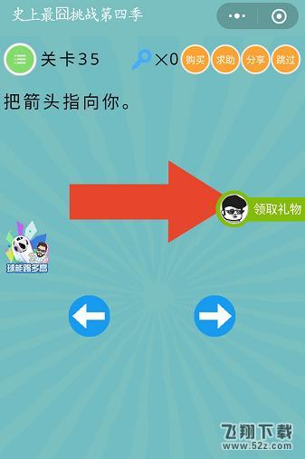 把箭头指向你_微信史上最囧挑战第四季第35关通关攻略
