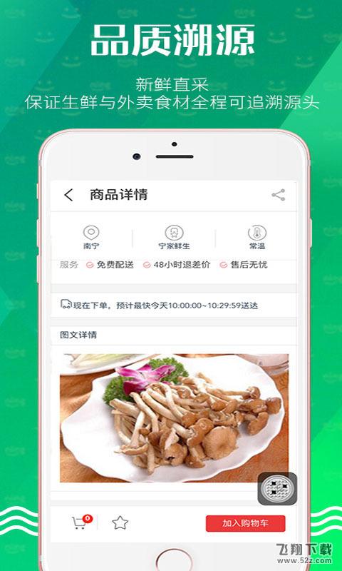 宁家鲜生官网app下载V1.2.9.0