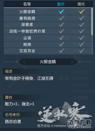 逆水寒紫色称号火眼金睛怎么获得 火眼金睛称号获取攻略
