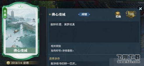 逆水寒净慈香客称号怎么获得 净慈香客称号获取攻略