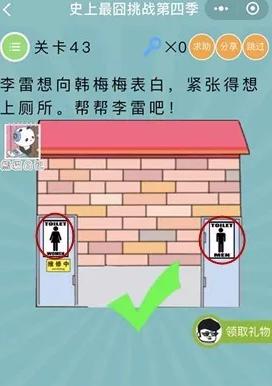 李雷想向韩梅梅表白,紧张得想上厕所,帮帮李雷_微信史上最囧挑战第四季第43关通关攻略