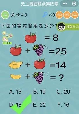下面的等式答案是多少_微信史上最囧挑战第四季第49关通关攻略