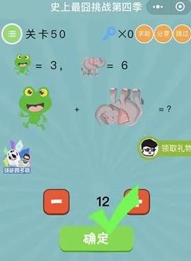 青蛙=3，大象=6，青蛙+大象=_微信史上最囧挑战第四季第50关通关攻略