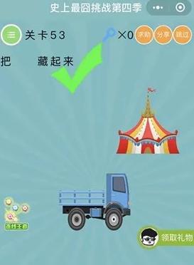 把大象藏起来_微信史上最囧挑战第四季第53关通关攻略