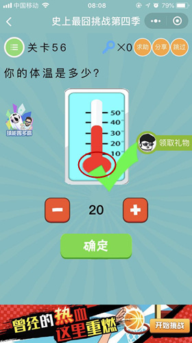 你的体温是多少_微信史上最囧挑战第四季第56关通关攻略