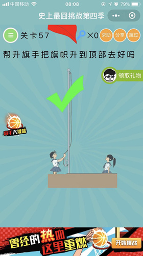 帮升旗手把旗帜升到顶部去好吗_微信史上最囧挑战第四季第57关通关攻略