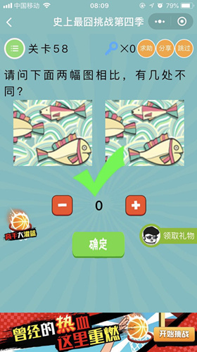 请问下面两幅图相比，有几处不同_微信史上最囧挑战第四季第58关通关攻略