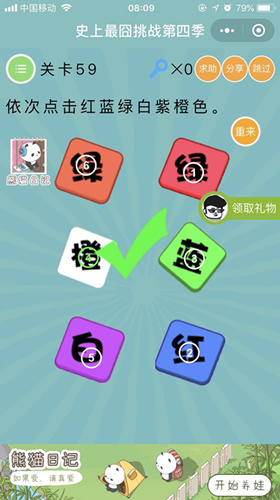 依次点击红蓝绿白紫橙色_微信史上最囧挑战第四季第59关通关攻略