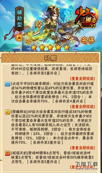 《少年三国志》新暗金名将孙膑明日登场