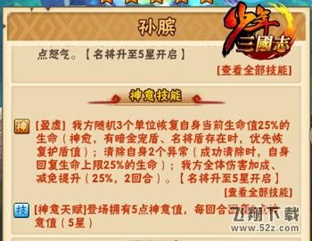 《少年三国志》新暗金名将孙膑明日登场