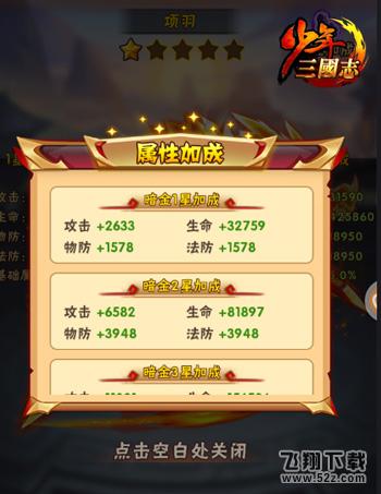 《少年三国志》新暗金名将孙膑明日登场