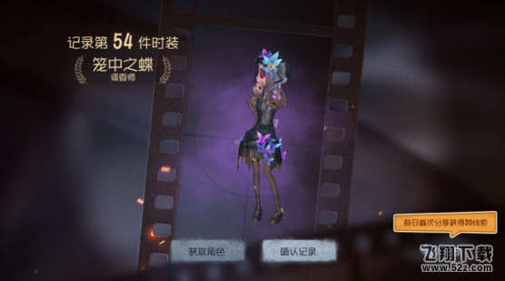 第五人格调香师笼中之蝶皮肤怎么获得 笼中之蝶时装获取攻略