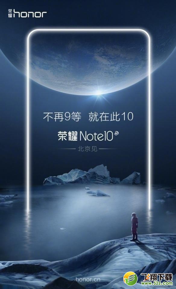 华为荣耀note10发布会直播网址_华为荣耀note10手机发布会视频直播地址