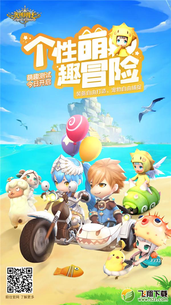 萌动世界只为你 《光明勇士》萌趣测试开启
