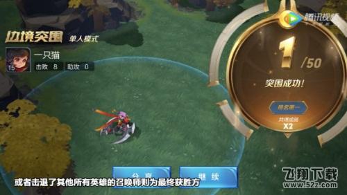 《王者荣耀》边境突围模式正式服开启开放性测试，一起来突围！