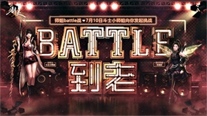 《剑灵》热血BATTLE起来 新职业斗士正式上线