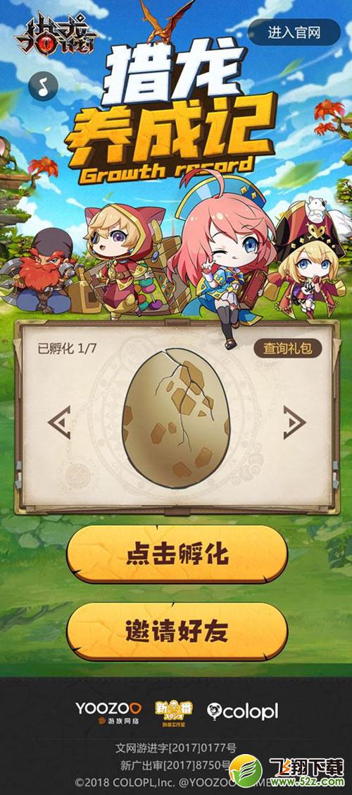轻快狩猎 单手屠龙！《猎龙计划》全平台公测开启