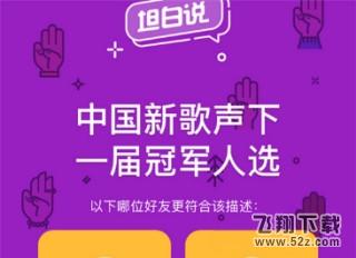 QQ坦白说怎么利用小视频查看发送人_QQ坦白说利用小视频查看发送人方法教程