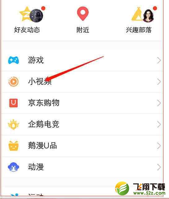 QQ坦白说怎么利用小视频查看发送人_QQ坦白说利用小视频查看发送人方法教程