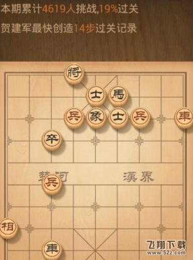 天天象棋残局挑战第82期怎么过_天天象棋残局挑战第82期通关攻略