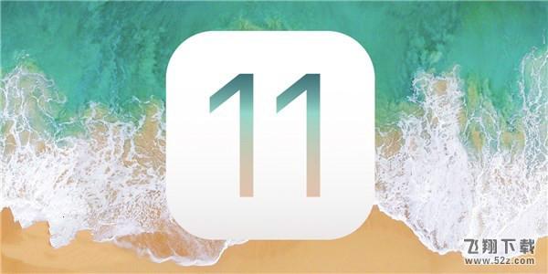 苹果iOS11.4.1正式版固件下载地址分享