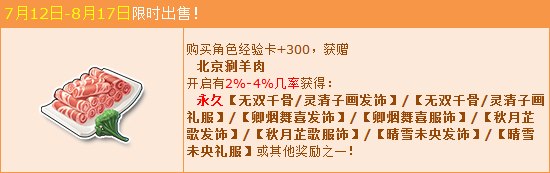 qq飞车北京涮羊肉获取攻略_qq飞车北京涮羊肉奖励一览