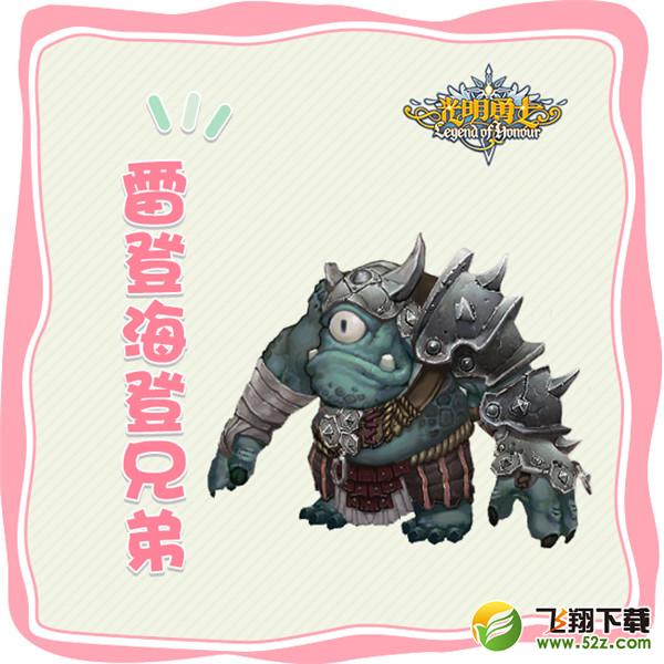 富贵险中求 直捣《光明勇士》BOSS巢穴