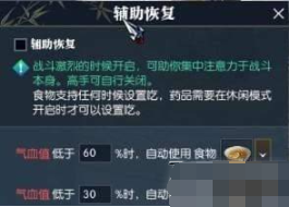 逆水寒自动吃药怎么设置 自动吃药设置方法介绍