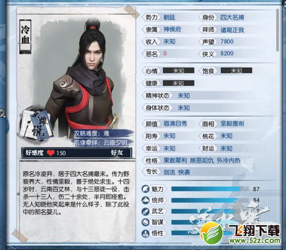 逆水寒npc冷血怎么提升好感_逆水寒npc冷血好感度提升攻略