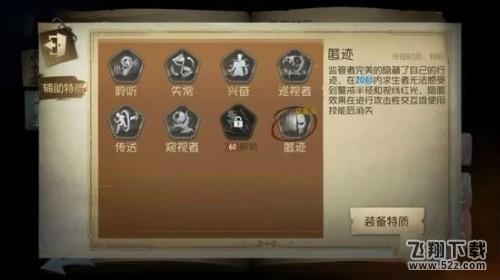 第五人格匿迹有什么用 匿迹作用/使用方法详解